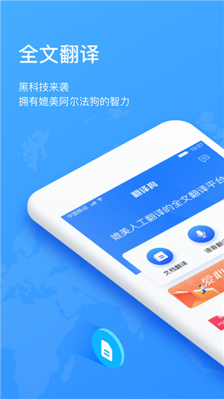 翻译狗app官方版