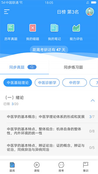 中医考研app
