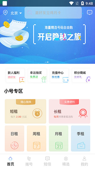云小号app(图1)