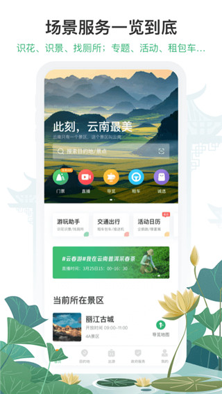 游云南App官方版(图1)