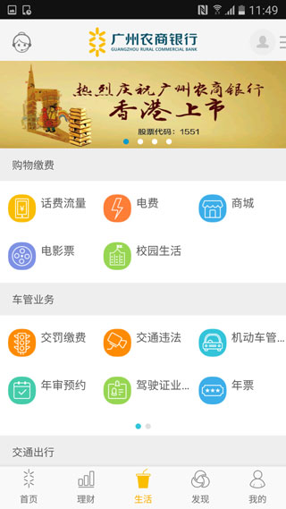 广州农商银行手机银行最新版