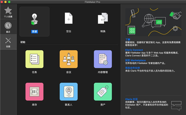 FileMaker Pro mac版下载
