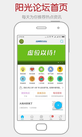 高州阳光论坛app最新版下载