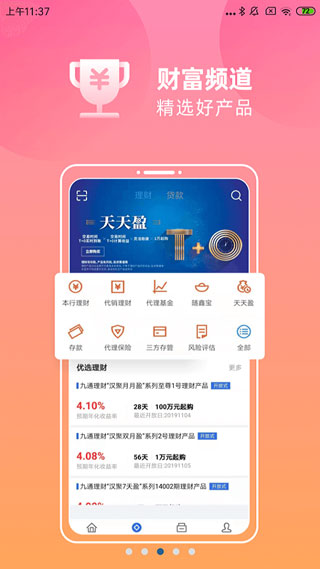 汉口银行app官方下载