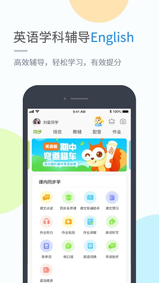 陕旅版英语app