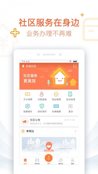 捷生活app下载官方版