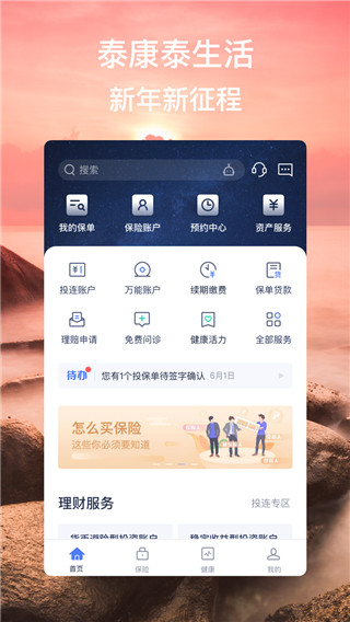 泰生活App(图1)