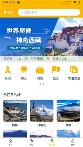 西藏游app下载