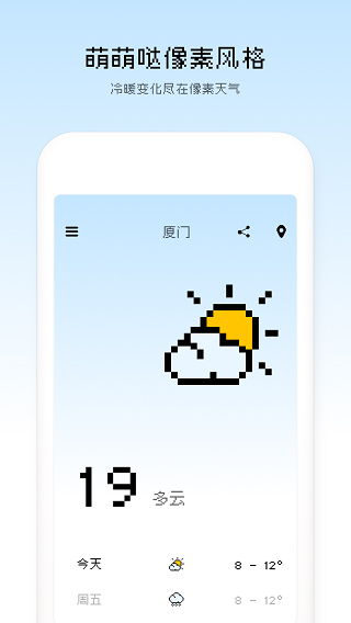 像素天气app下载安装最新版