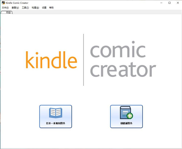 Kindle Comic Creator电脑版下载