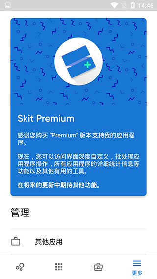 Skit Premium app下载 