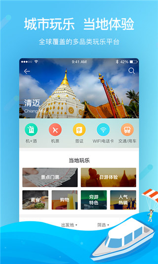 穷游最世界app下载