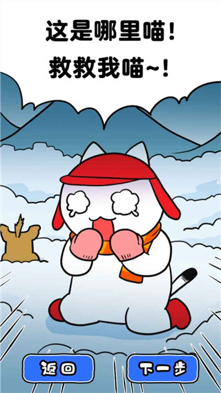白猫的雪山救援游戏下载