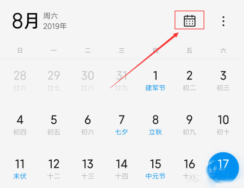 小米日历app最新版本(图10)