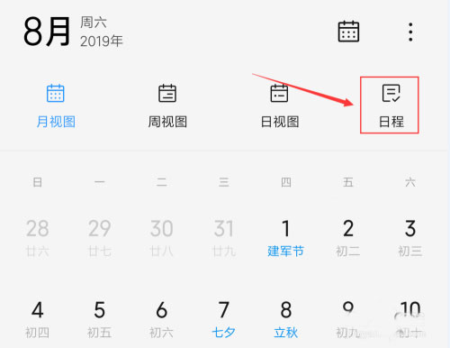 小米日历app最新版本(图11)