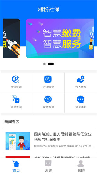 湘税社保app官方下载安装