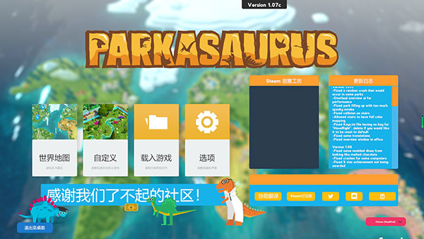 恐龙公园Parkasaurus中文版下载