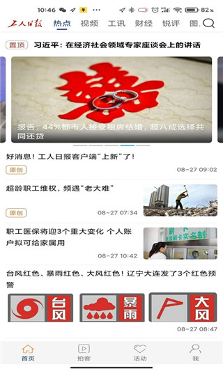 工人日报app官方下载