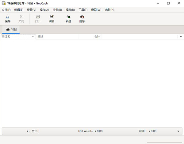 gnucash软件中文版下载