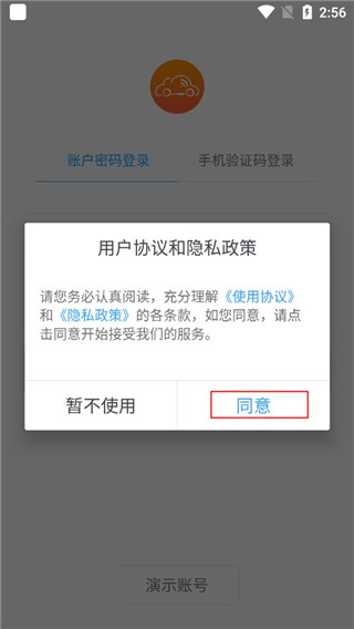 安智连app官方版(图1)