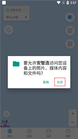 安智连app官方版(图5)