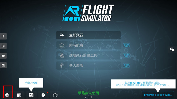 rfs模拟飞行最新版2024(图1)