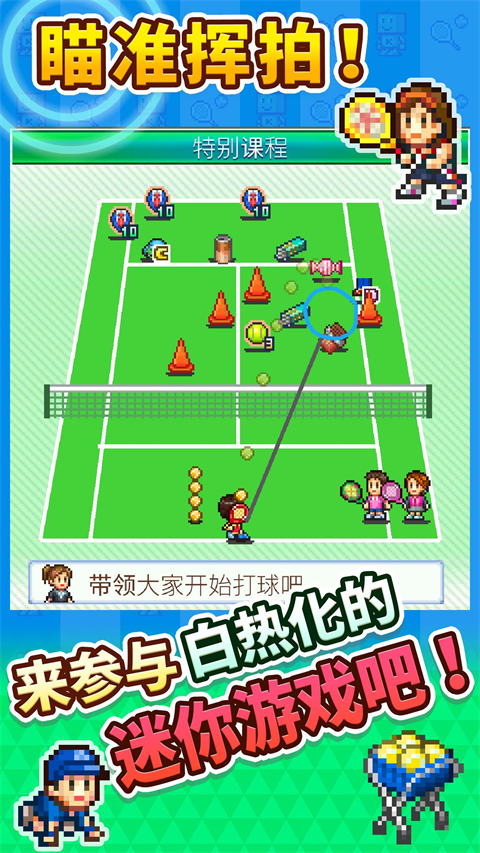 网球俱乐部物语手机版 1