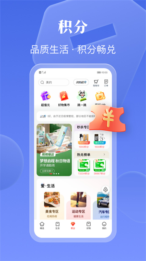 工银e生活app下载安装