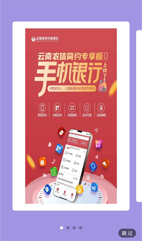 云南农村信用社手机银行app下载安装