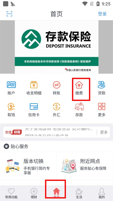 云南农村信用社手机银行app(图3)