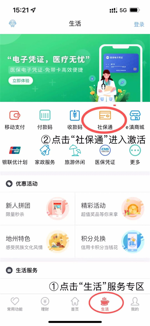 云南农村信用社手机银行app(图7)