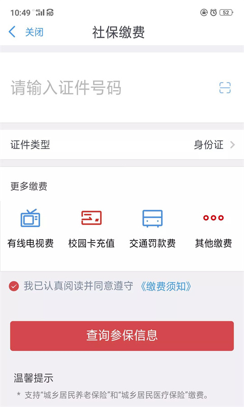 云南农村信用社手机银行app(图4)