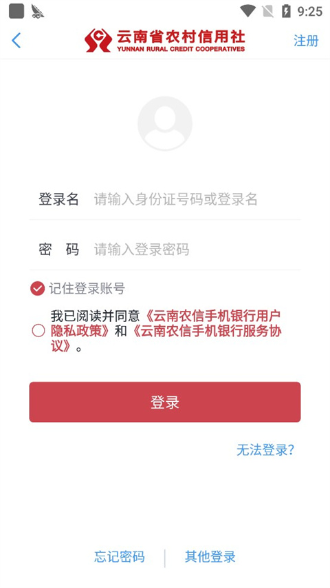 云南农村信用社手机银行app(图2)