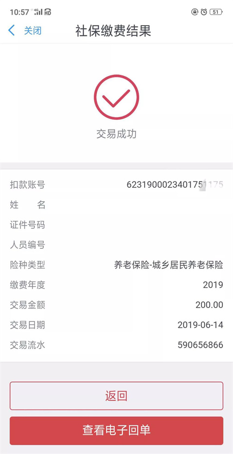 云南农村信用社手机银行app(图6)