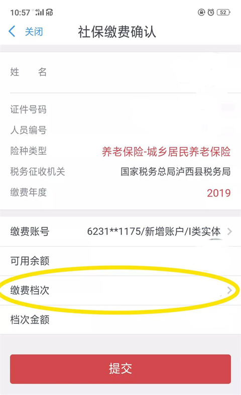 云南农村信用社手机银行app(图5)