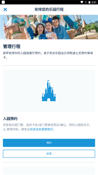 香港迪士尼乐园app(图6)