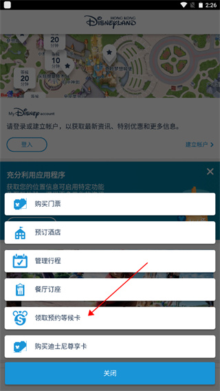 香港迪士尼乐园app(图4)