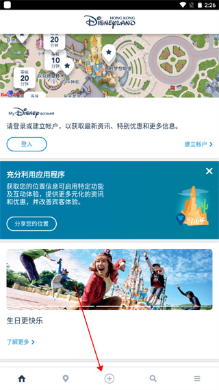 香港迪士尼乐园app(图3)