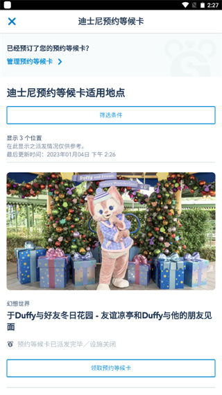 香港迪士尼乐园app(图5)