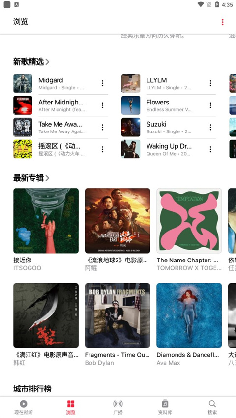 Apple Music App安卓版
