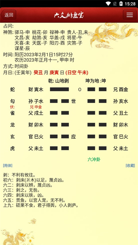 六爻排盘宝软件手机版(图5)