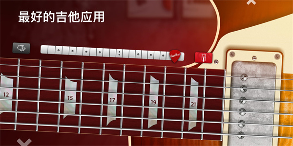 Real Guitar安卓中文版下载