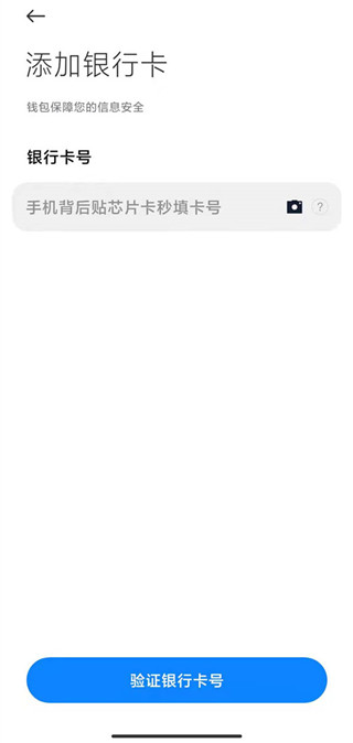 小米钱包app官方版最新版(图10)