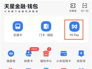 小米钱包app官方版最新版(图8)