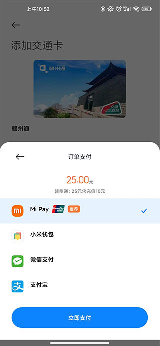 小米钱包app官方版最新版(图15)