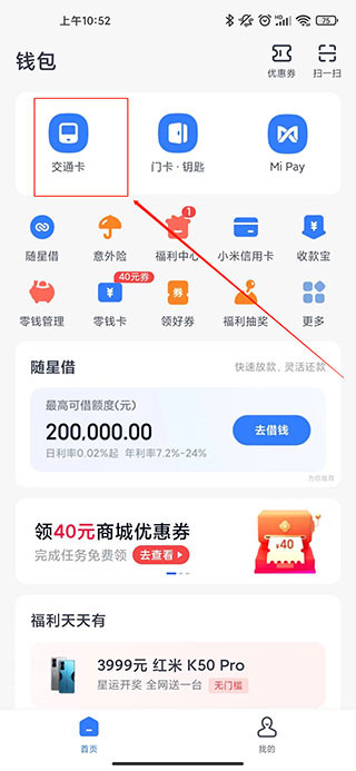 小米钱包app官方版最新版(图11)
