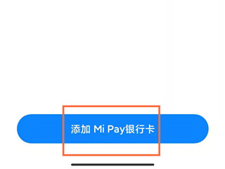 小米钱包app官方版最新版(图9)