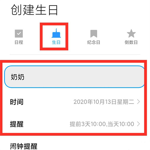 小米日历app最新版本(图5)