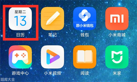 小米日历app最新版本(图1)