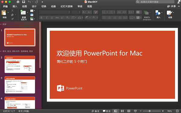 Microsoft PowerPoint 2021 for Mac中文版下载